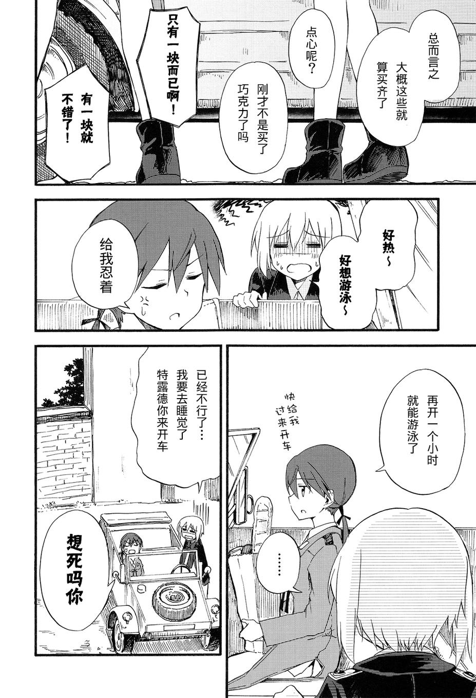 SUKISUKI♥WITCHES 第11话 第4页