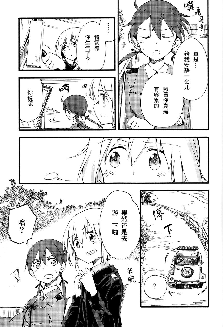 SUKISUKI♥WITCHES 第11话 第5页