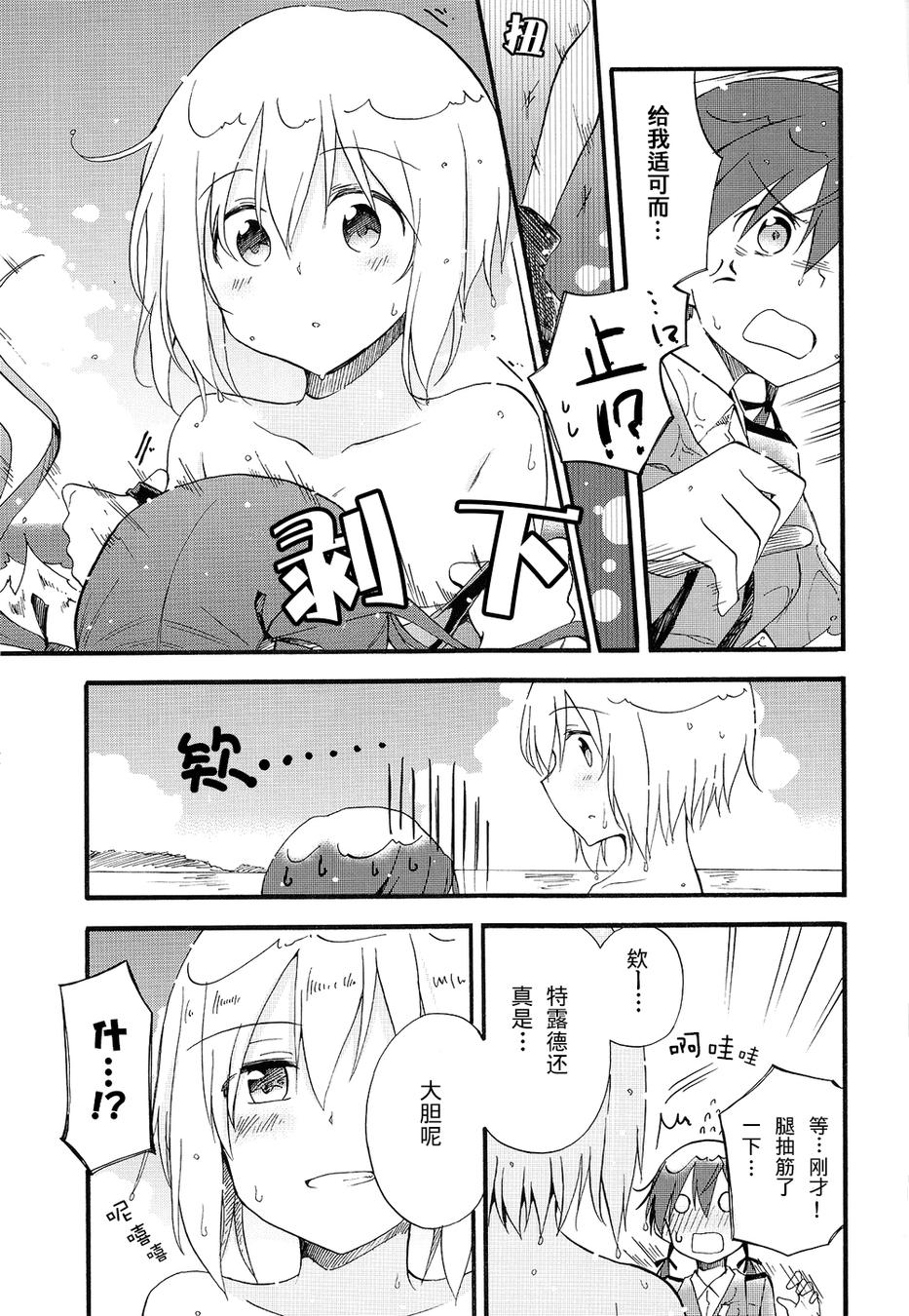 SUKISUKI♥WITCHES 第11话 第7页