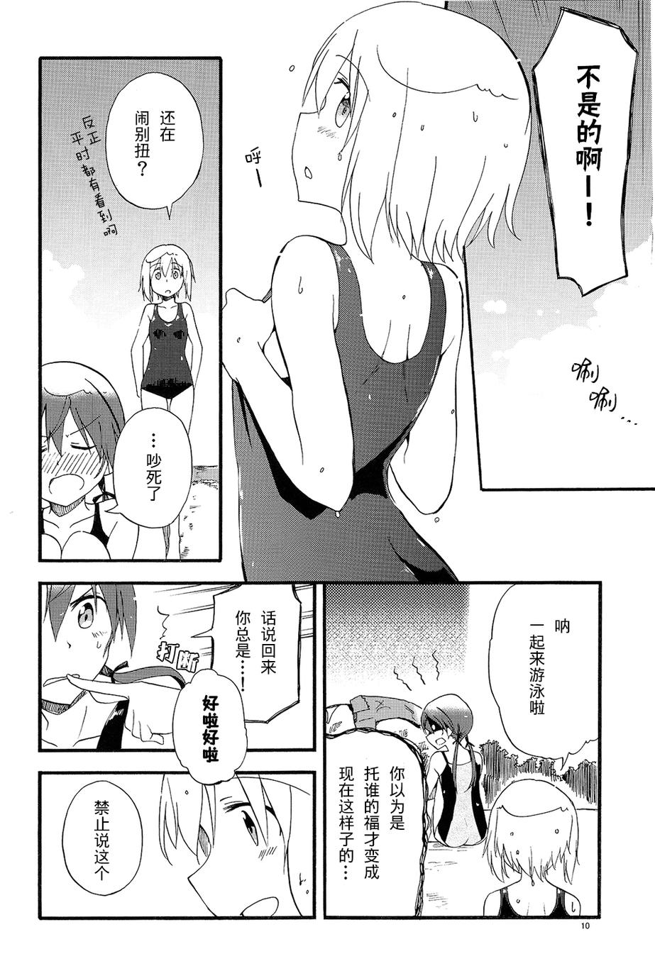 SUKISUKI♥WITCHES 第11话 第8页