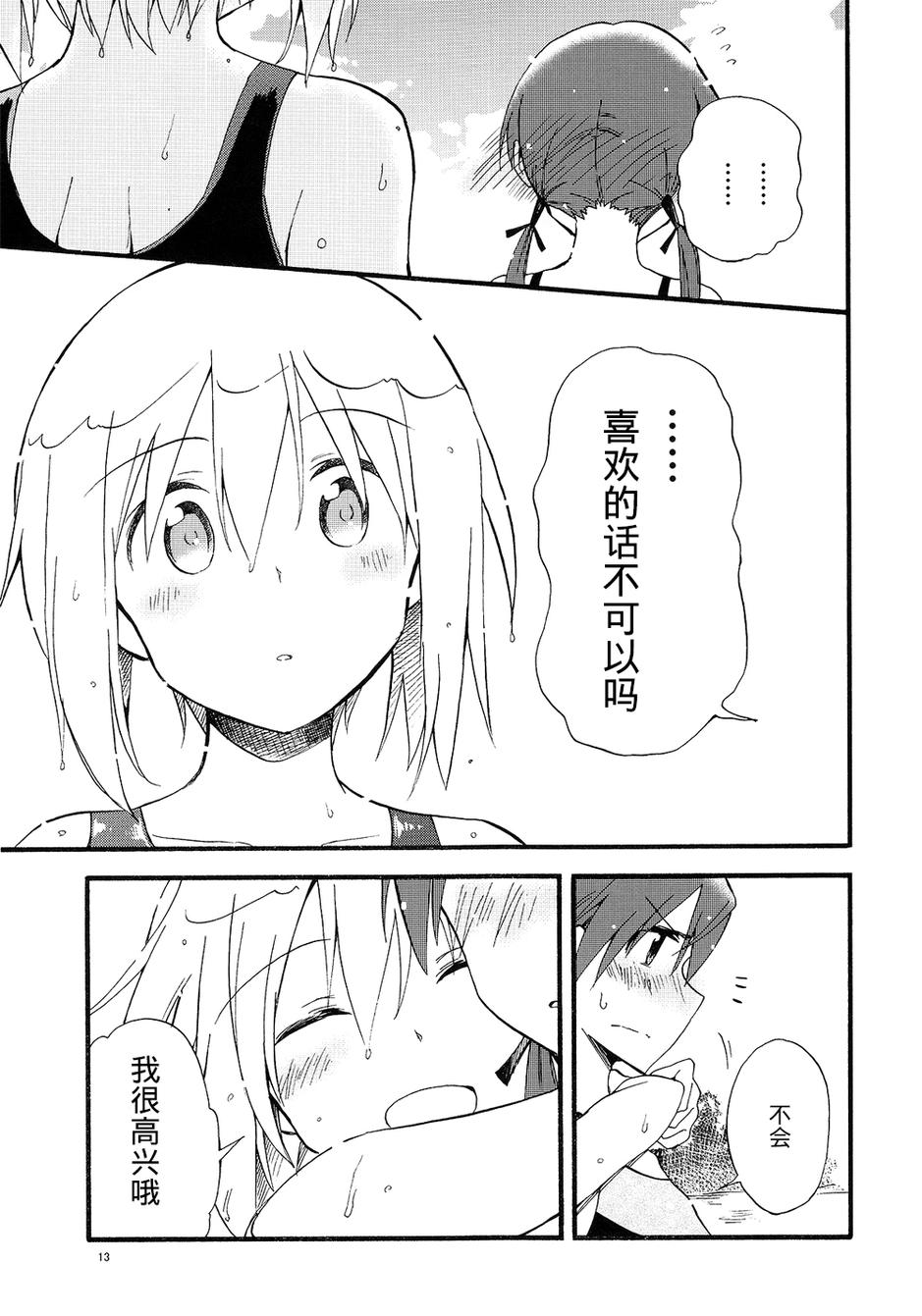 SUKISUKI♥WITCHES 第11话 第11页