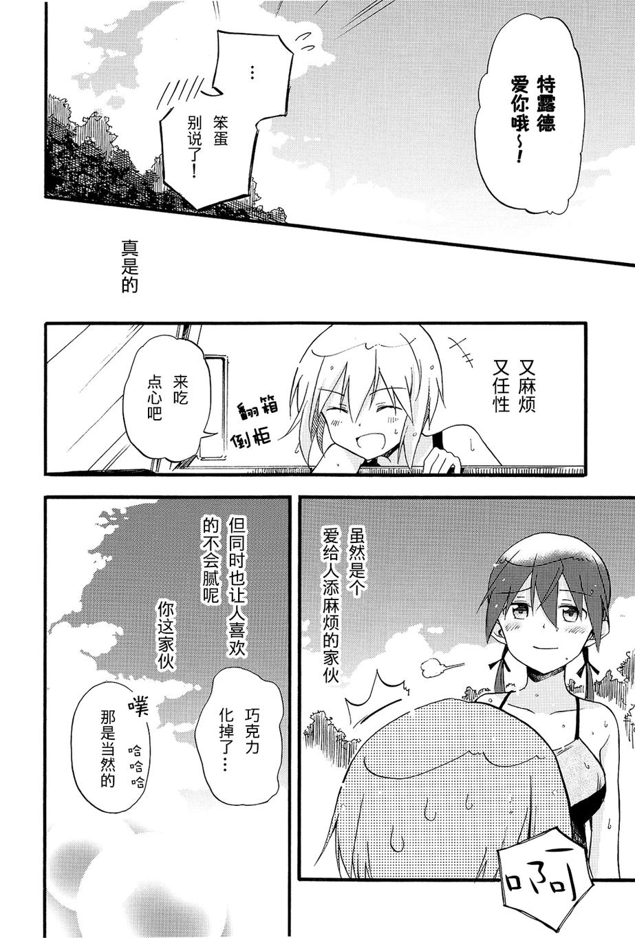 SUKISUKI♥WITCHES 第11话 第12页