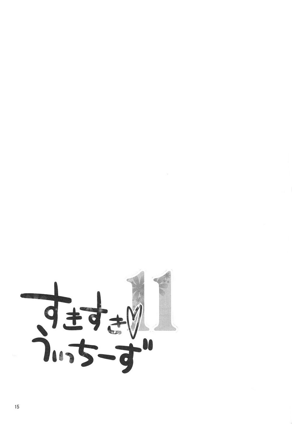 SUKISUKI♥WITCHES 第11话 第13页