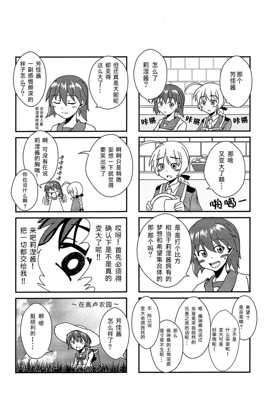 SUKISUKI♥WITCHES 第11话 第14页