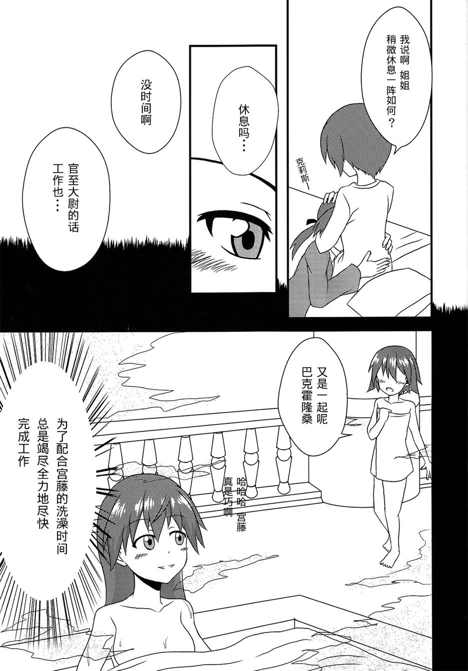 SUKISUKI♥WITCHES 第11话 第21页