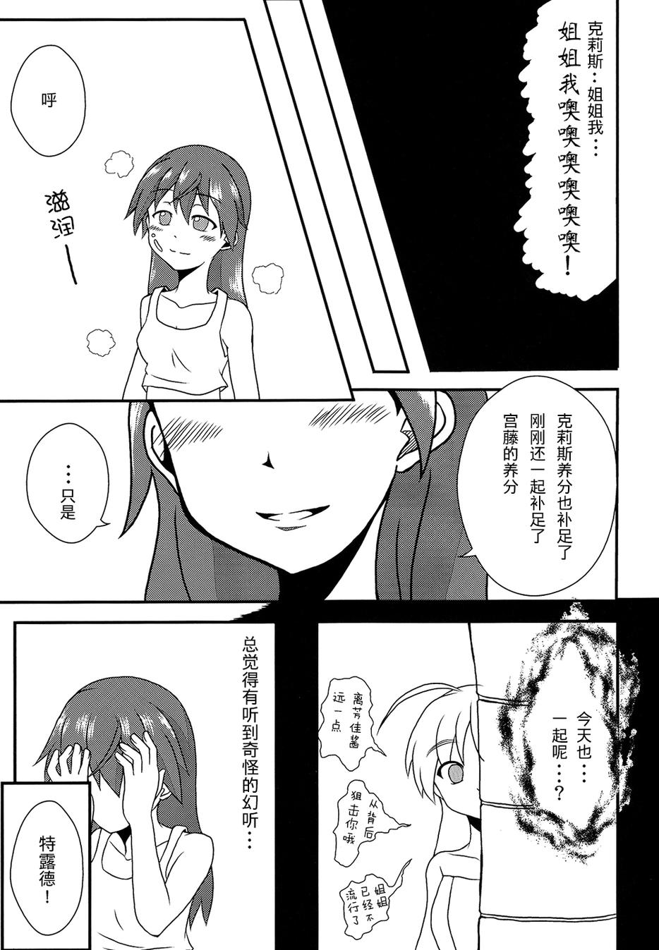 SUKISUKI♥WITCHES 第11话 第23页