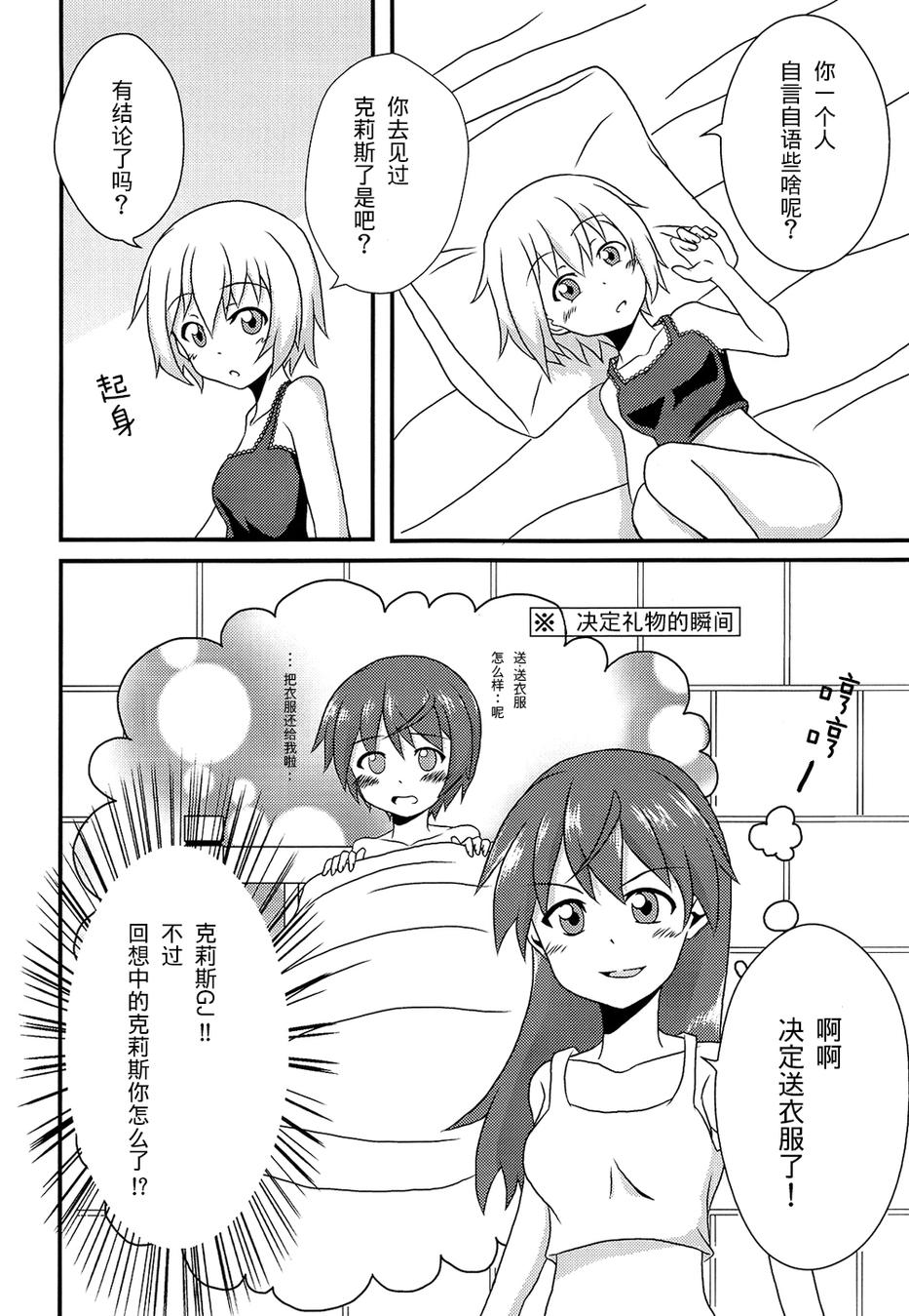 SUKISUKI♥WITCHES 第11话 第24页