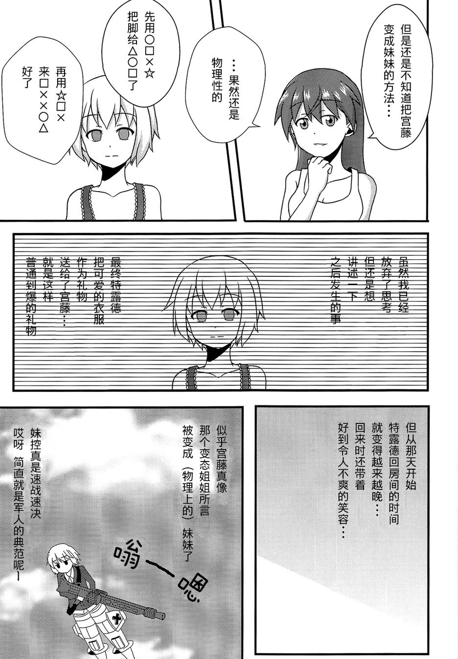 SUKISUKI♥WITCHES 第11话 第25页