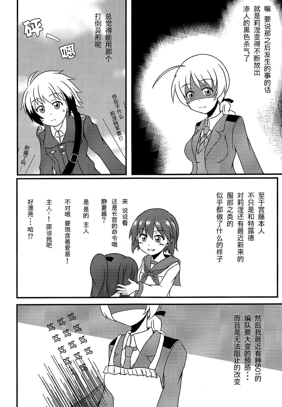 SUKISUKI♥WITCHES 第11话 第26页