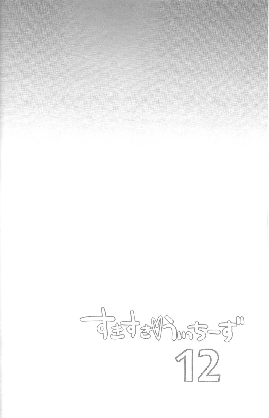 SUKISUKI♥WITCHES 第12话 第2页