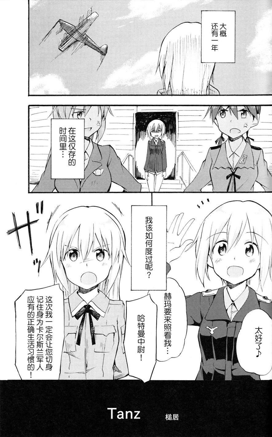 SUKISUKI♥WITCHES 第12话 第3页