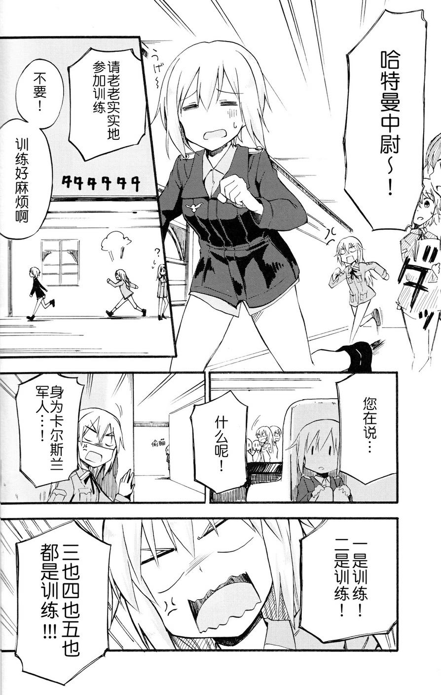 SUKISUKI♥WITCHES 第12话 第4页