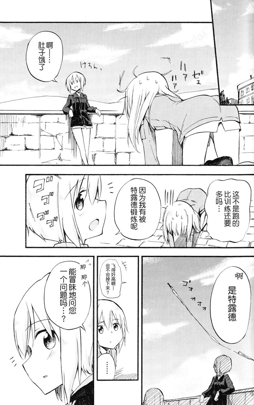 SUKISUKI♥WITCHES 第12话 第5页