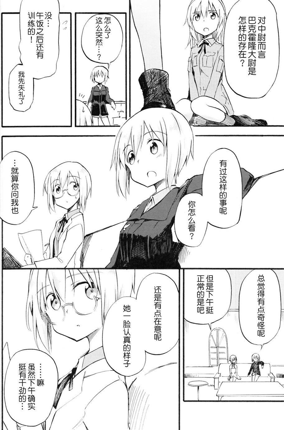 SUKISUKI♥WITCHES 第12话 第6页