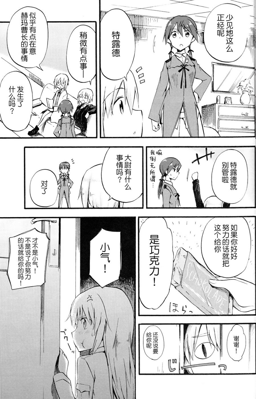 SUKISUKI♥WITCHES 第12话 第7页