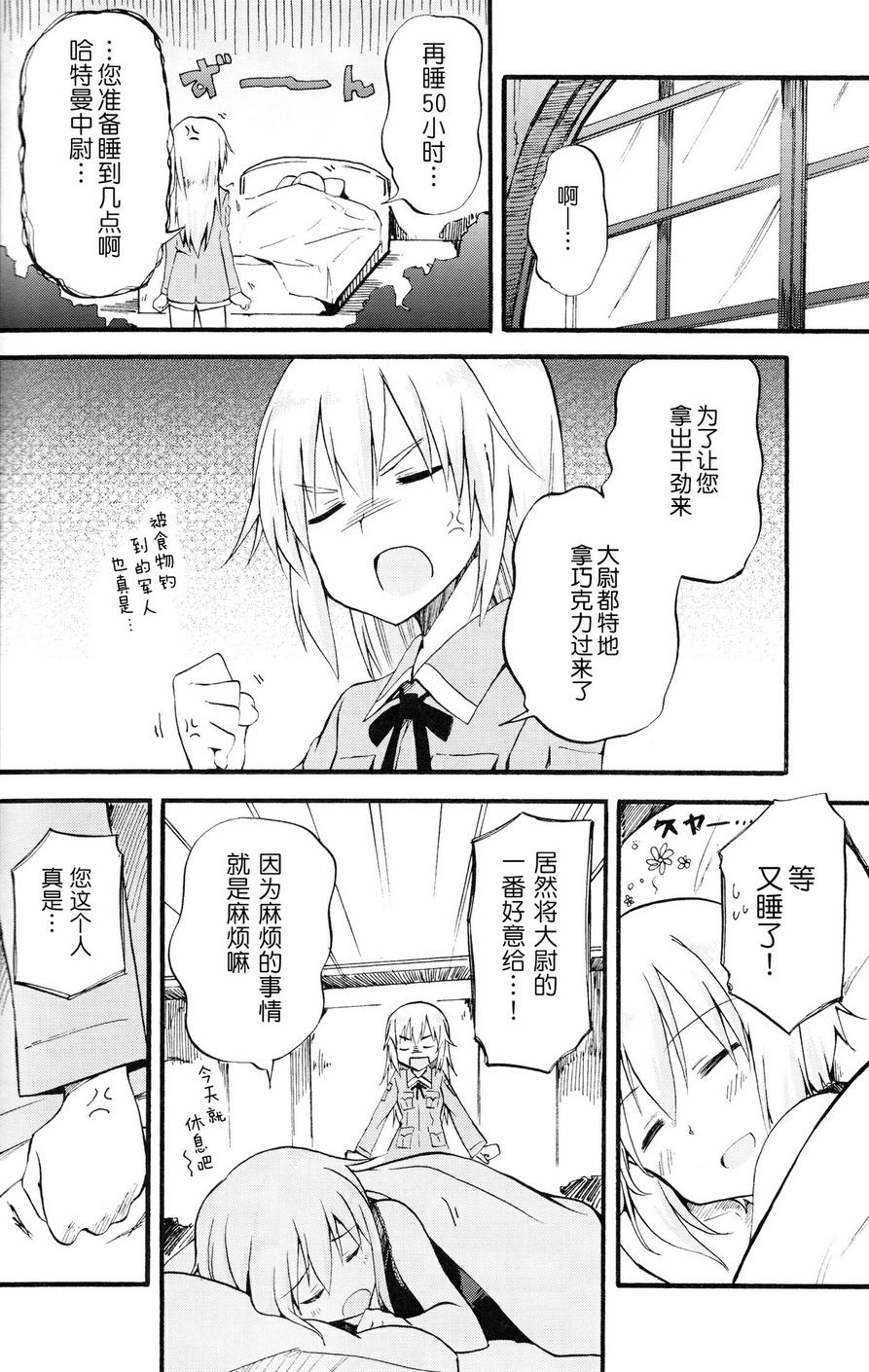 SUKISUKI♥WITCHES 第12话 第8页