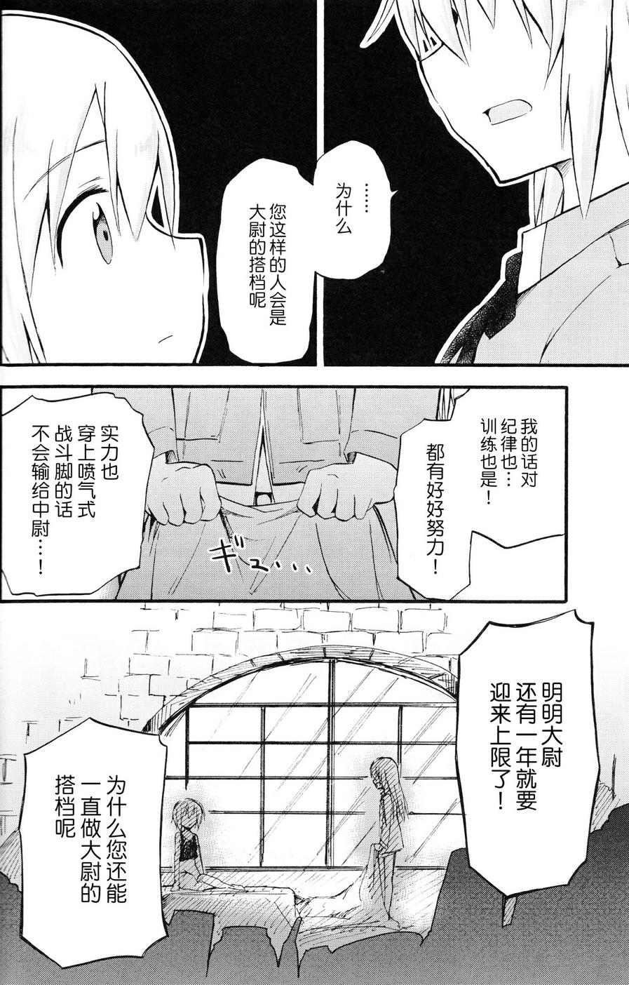 SUKISUKI♥WITCHES 第12话 第10页