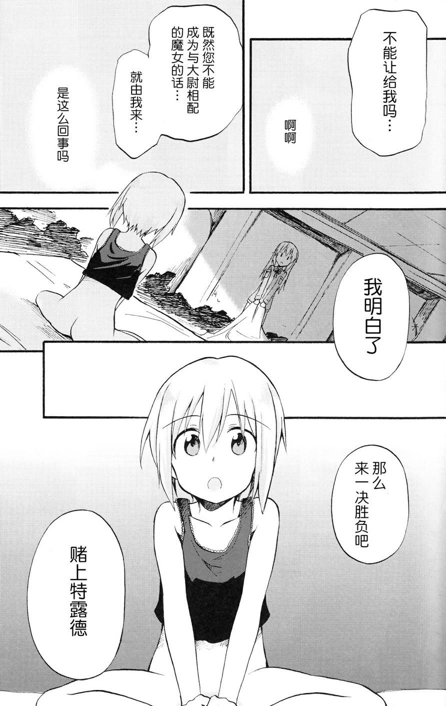 SUKISUKI♥WITCHES 第12话 第11页