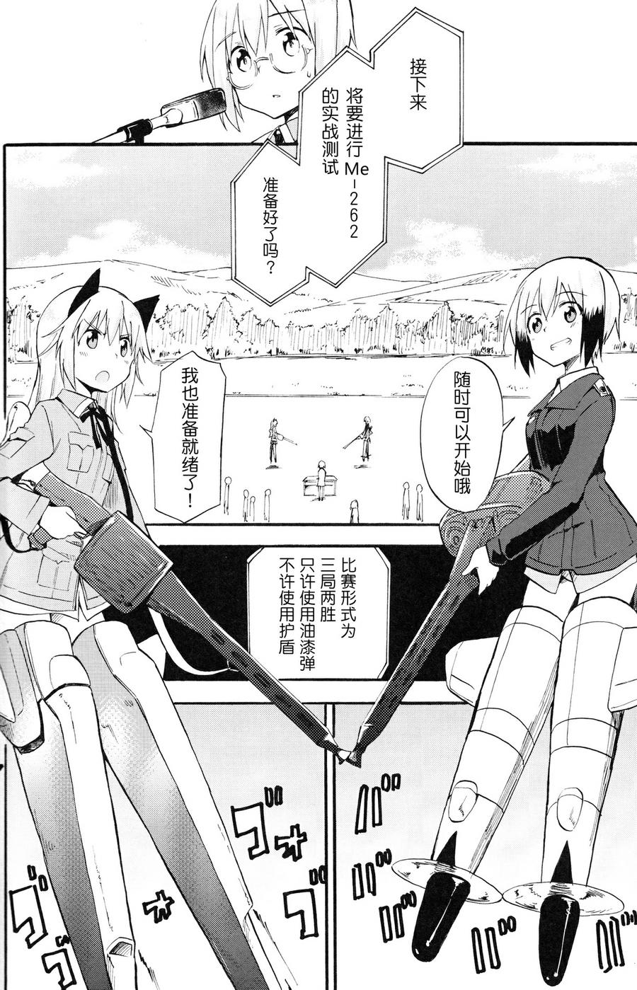 SUKISUKI♥WITCHES 第12话 第12页