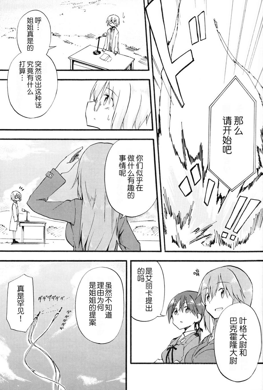 SUKISUKI♥WITCHES 第12话 第13页