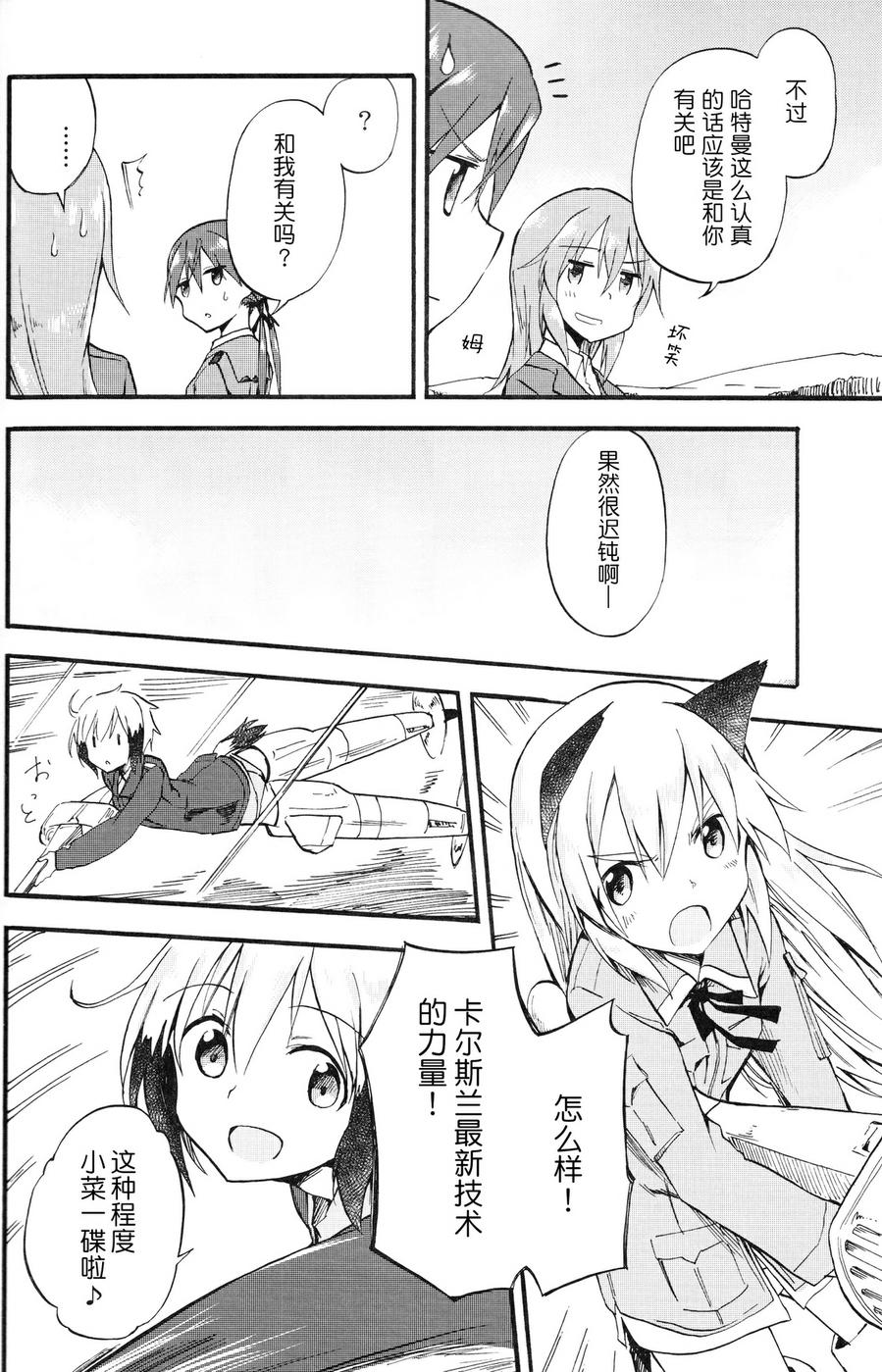 SUKISUKI♥WITCHES 第12话 第14页