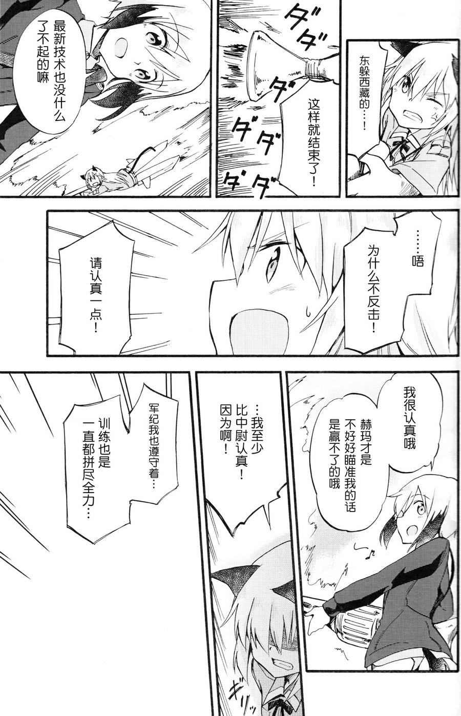 SUKISUKI♥WITCHES 第12话 第15页