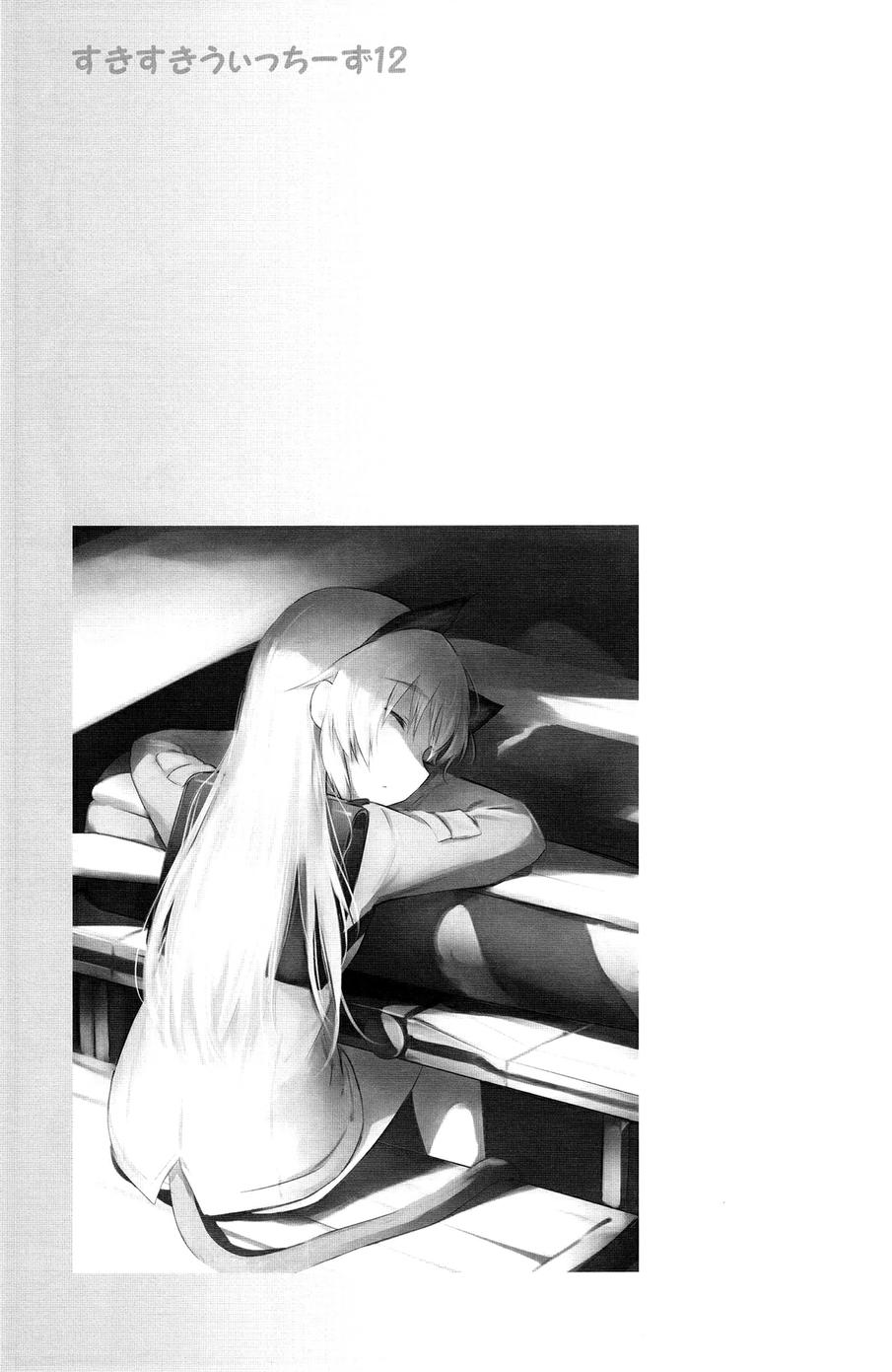 SUKISUKI♥WITCHES 第12话 第23页