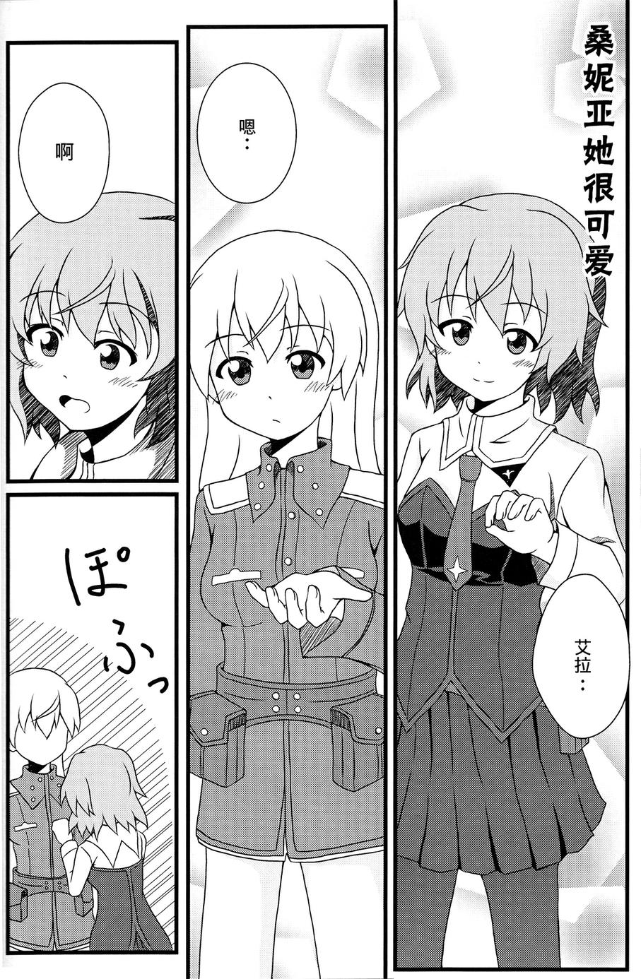 SUKISUKI♥WITCHES 第12话 第24页