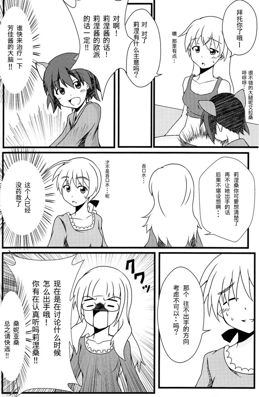 SUKISUKI♥WITCHES 第12话 第30页