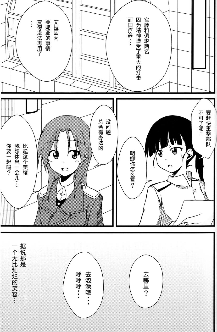 SUKISUKI♥WITCHES 第12话 第33页