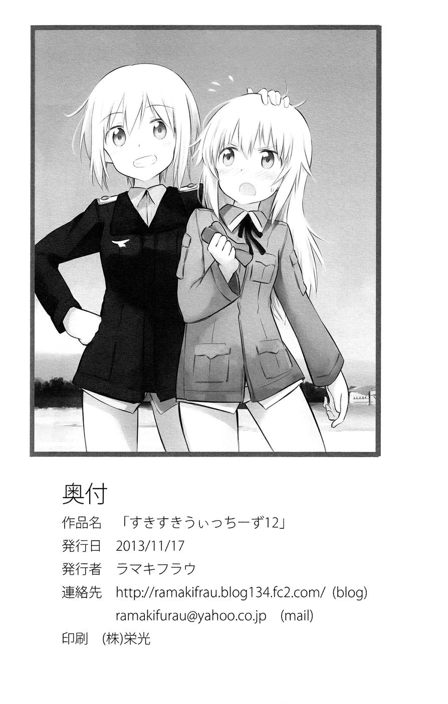 SUKISUKI♥WITCHES 第12话 第36页