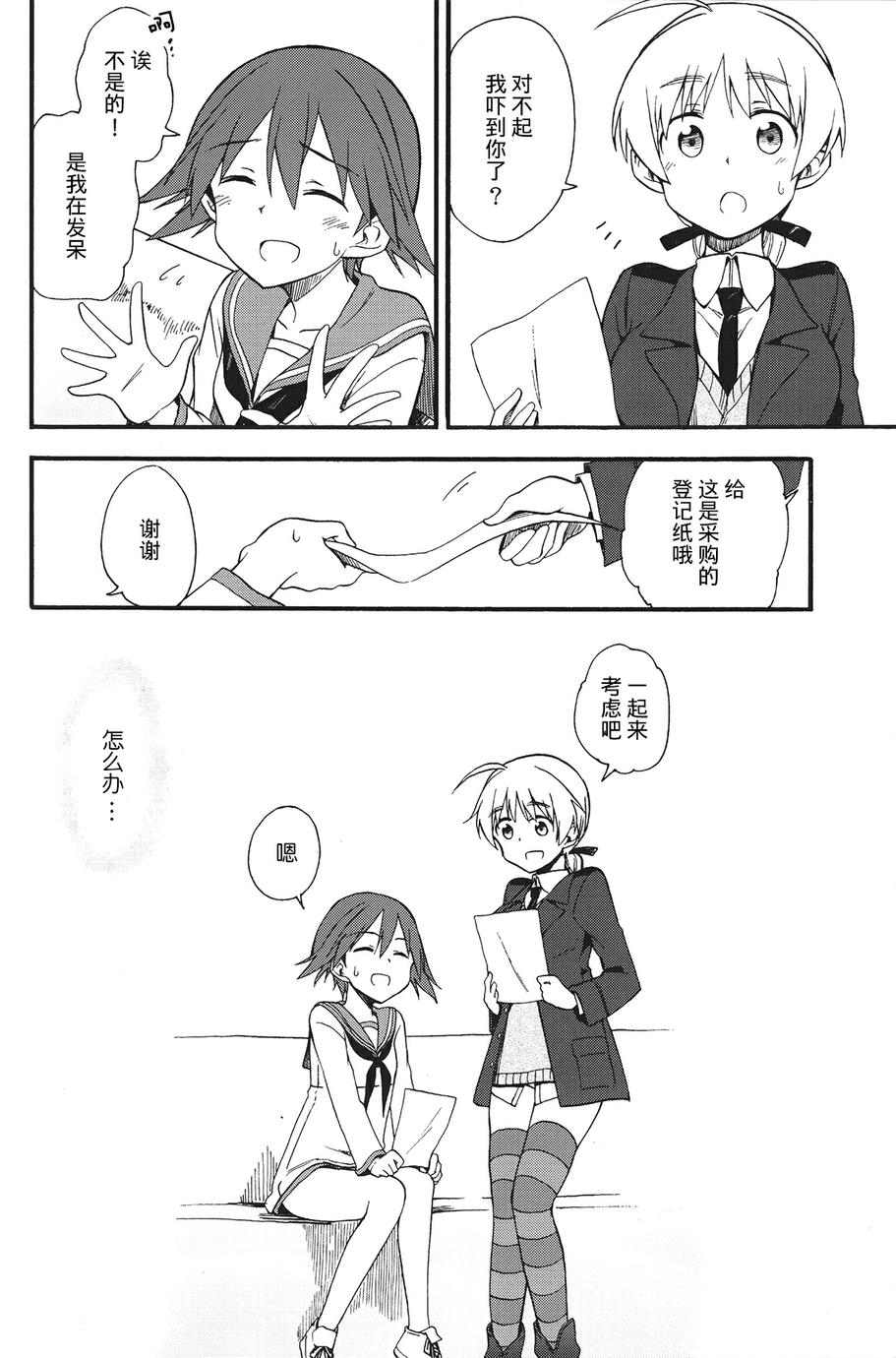 SUKISUKI♥WITCHES 第13话 第2页