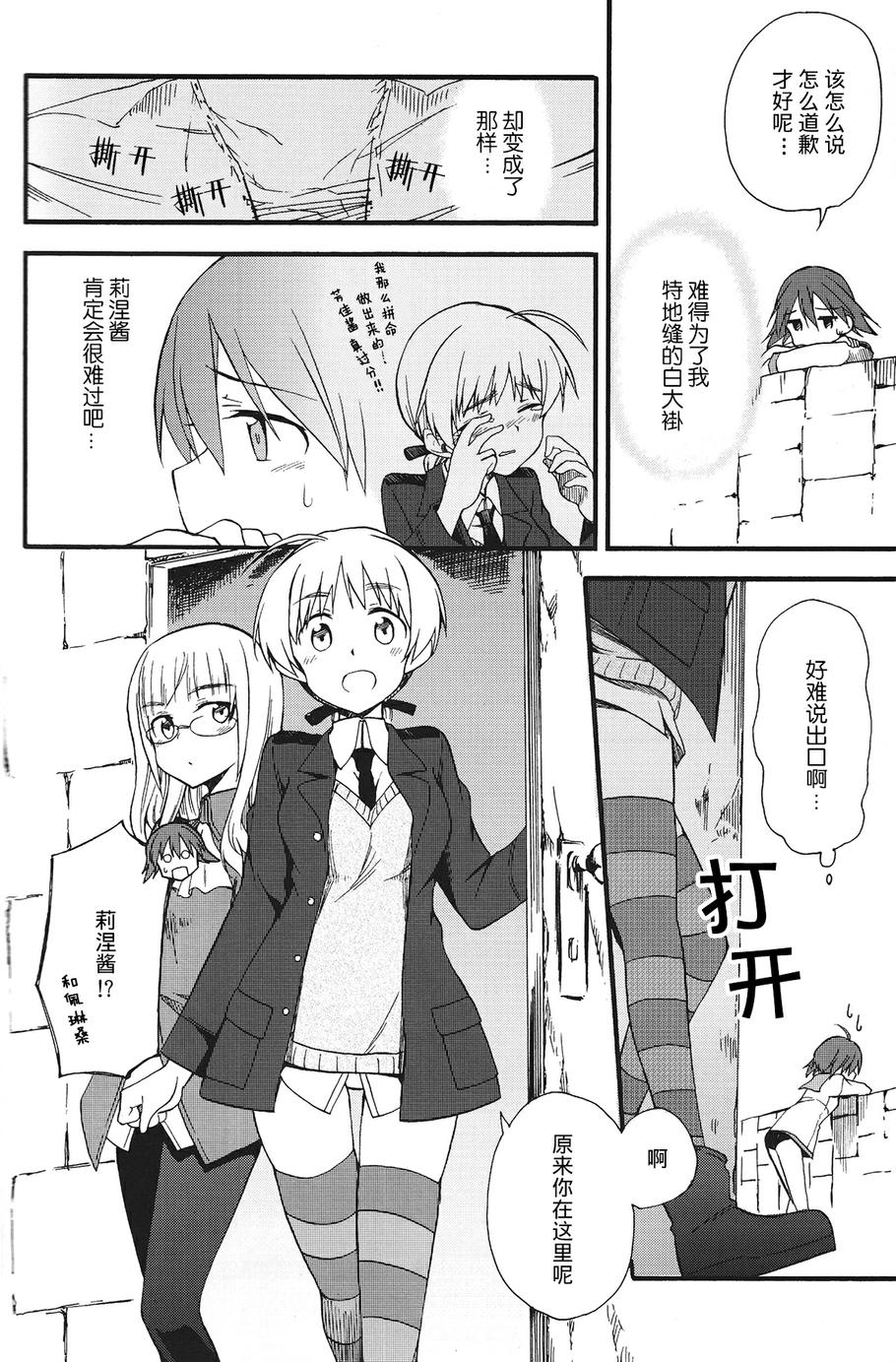 SUKISUKI♥WITCHES 第13话 第4页