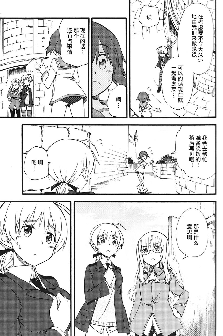 SUKISUKI♥WITCHES 第13话 第5页