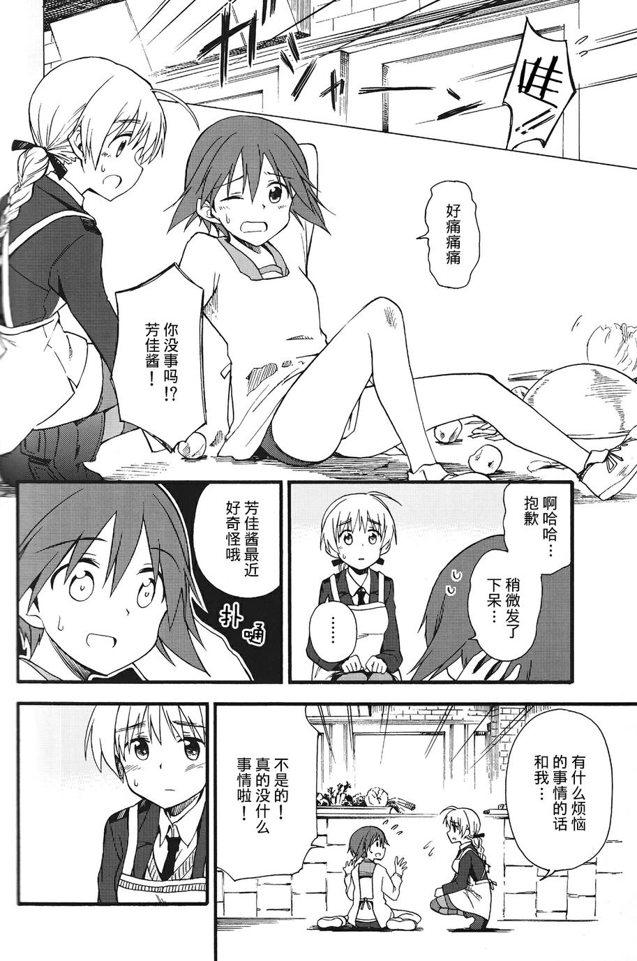 SUKISUKI♥WITCHES 第13话 第6页