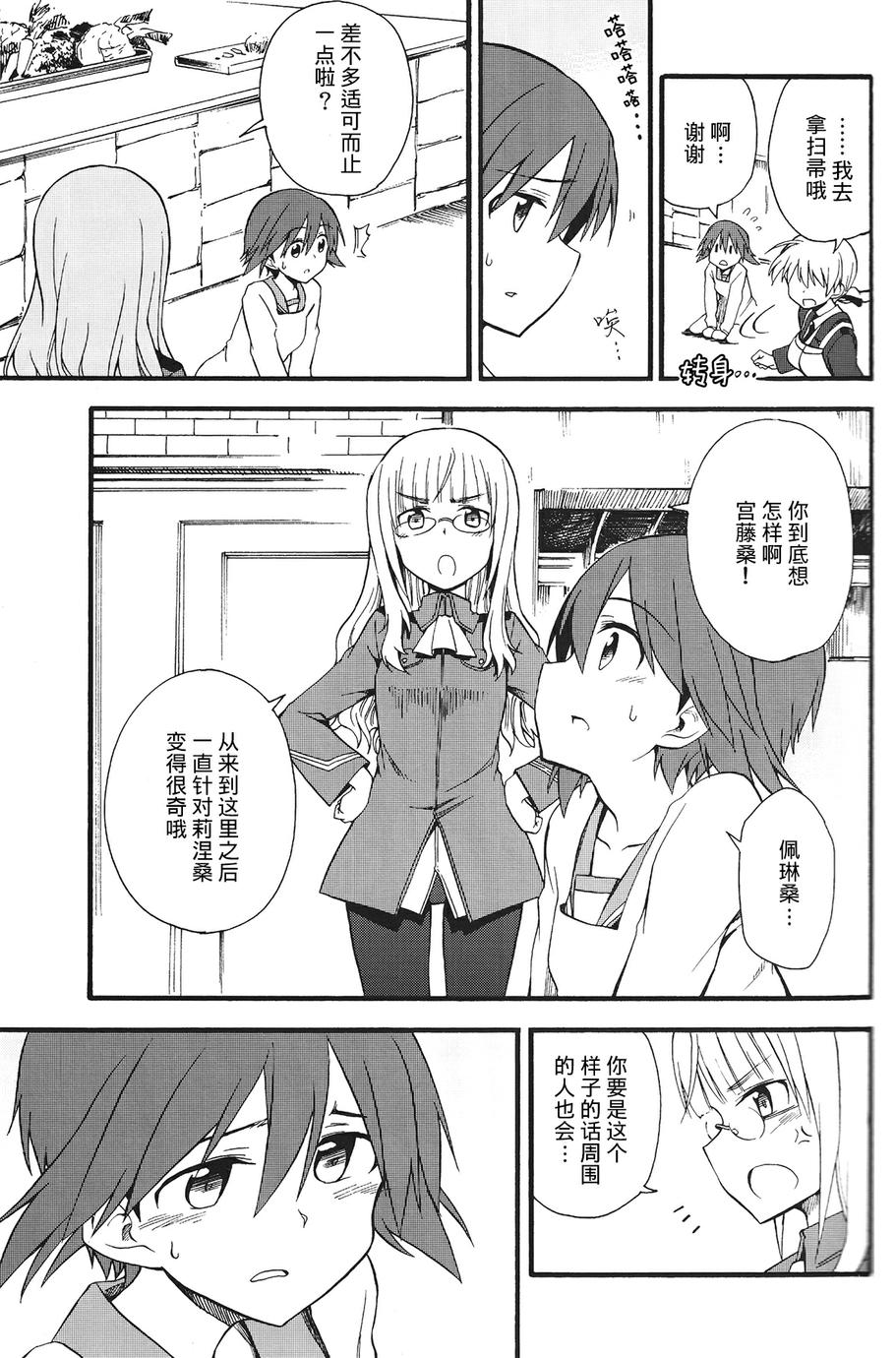 SUKISUKI♥WITCHES 第13话 第7页