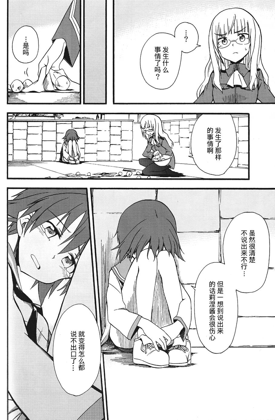 SUKISUKI♥WITCHES 第13话 第8页