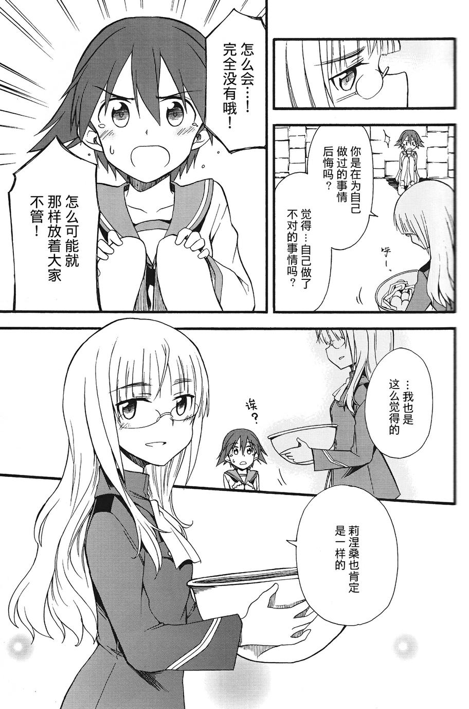 SUKISUKI♥WITCHES 第13话 第9页