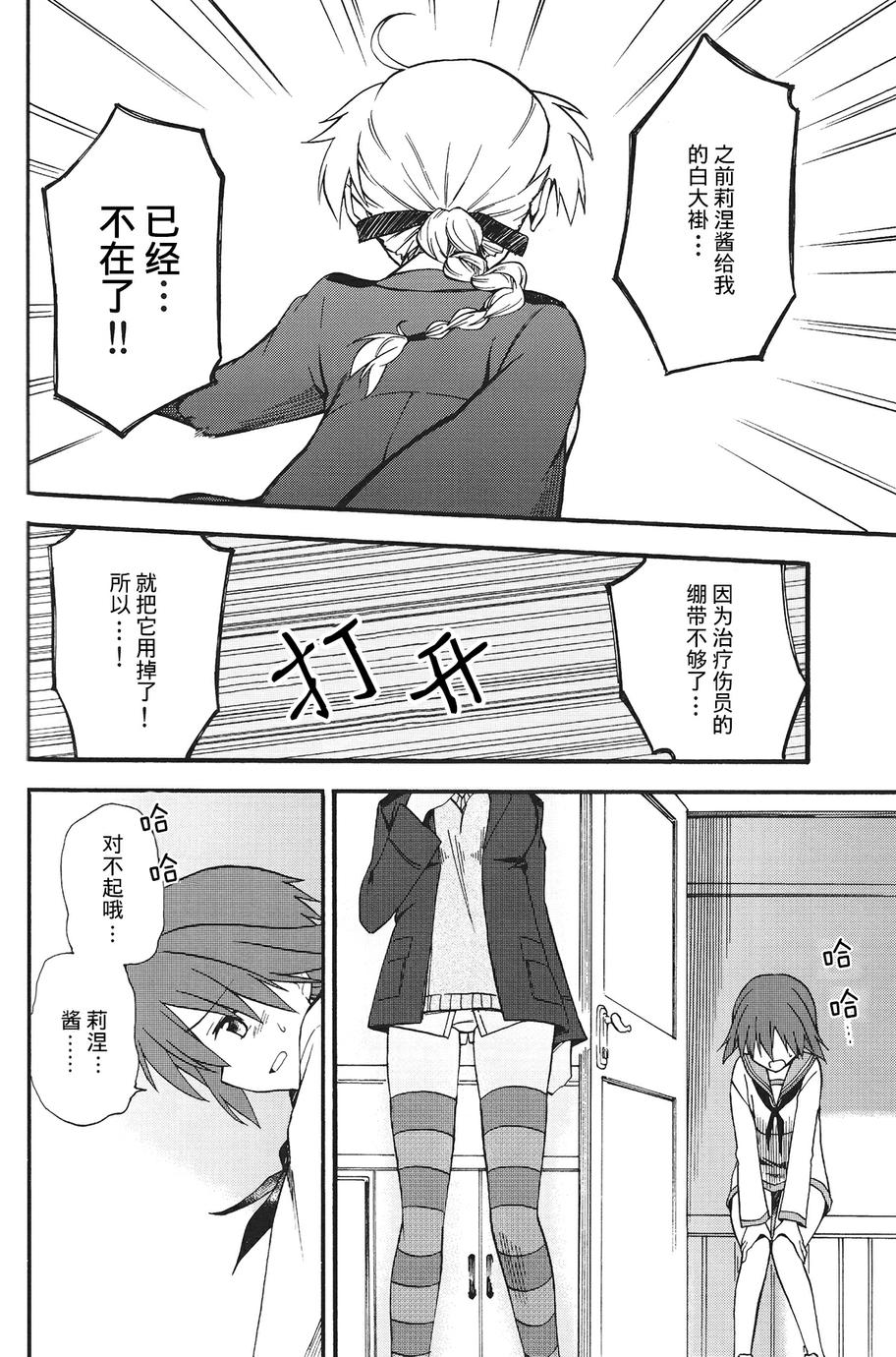 SUKISUKI♥WITCHES 第13话 第12页