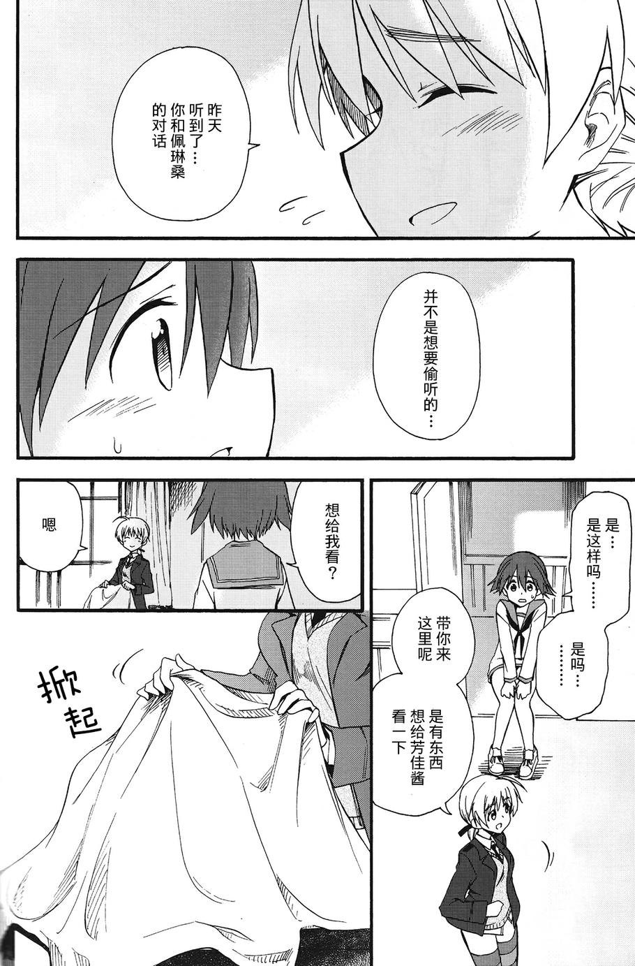 SUKISUKI♥WITCHES 第13话 第14页