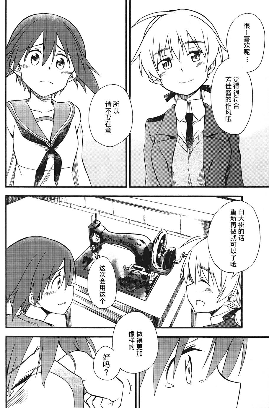 SUKISUKI♥WITCHES 第13话 第16页