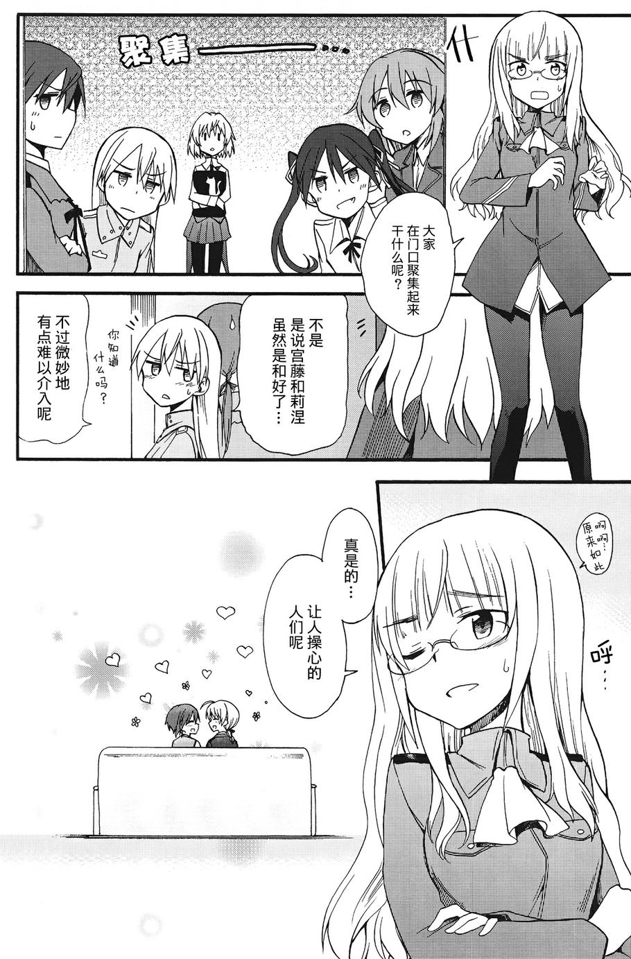 SUKISUKI♥WITCHES 第13话 第18页