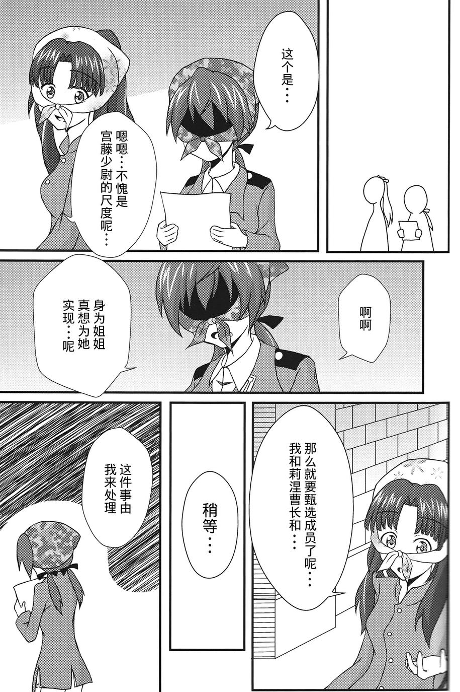 SUKISUKI♥WITCHES 第13话 第23页