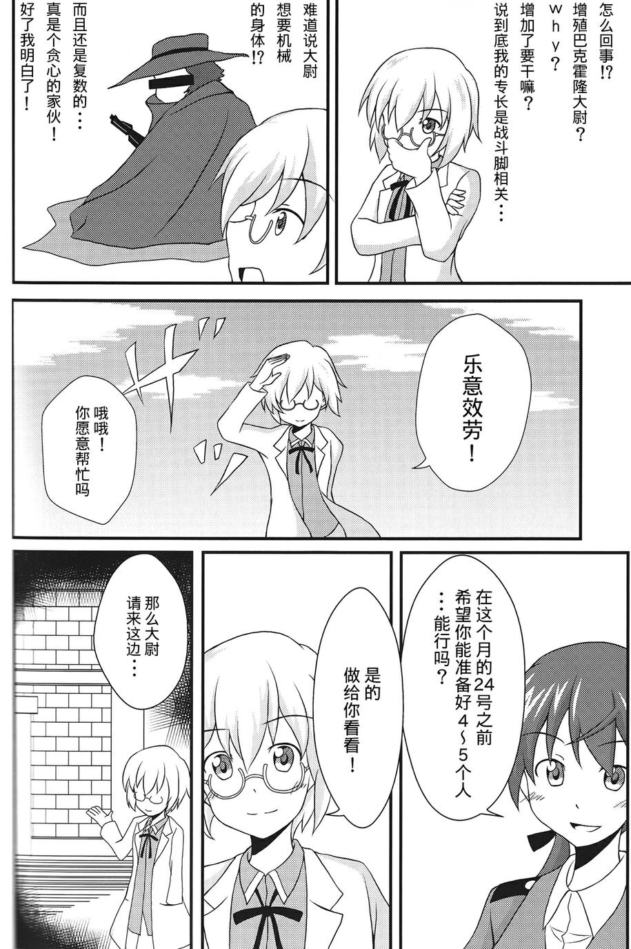 SUKISUKI♥WITCHES 第13话 第26页