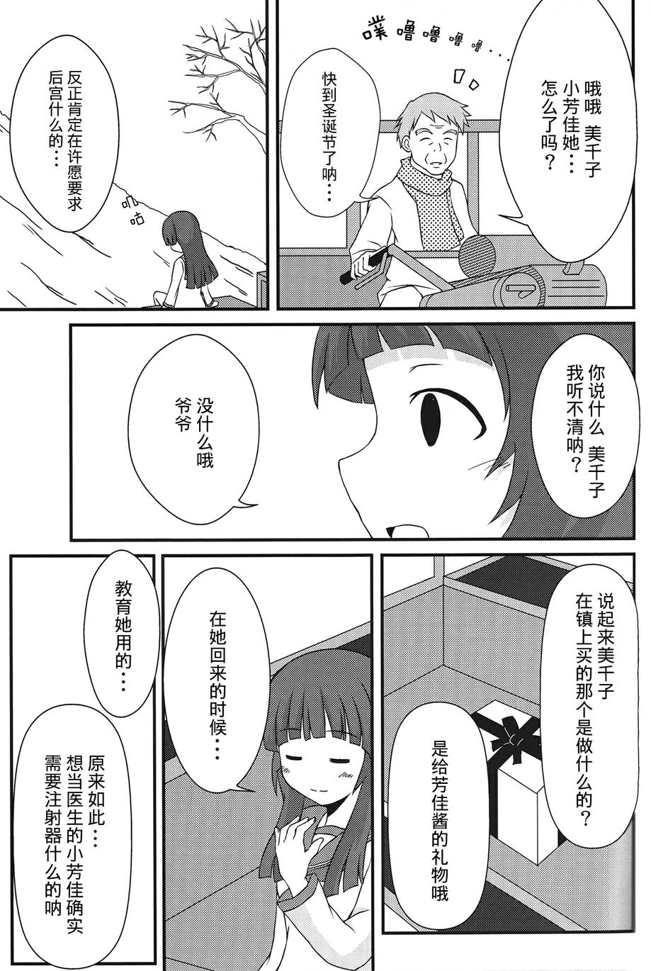 SUKISUKI♥WITCHES 第13话 第29页