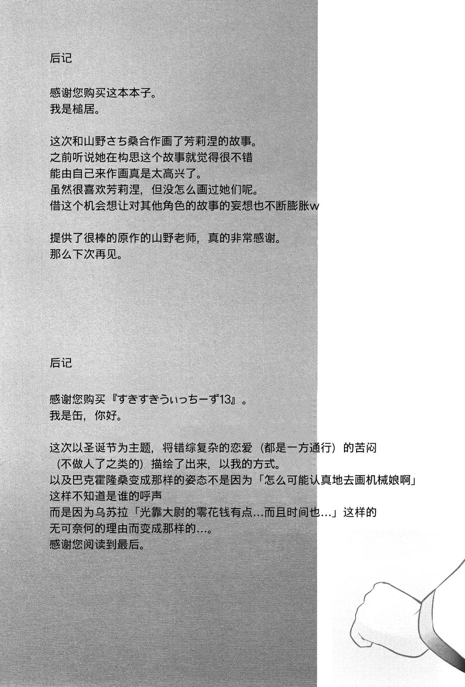 SUKISUKI♥WITCHES 第13话 第33页