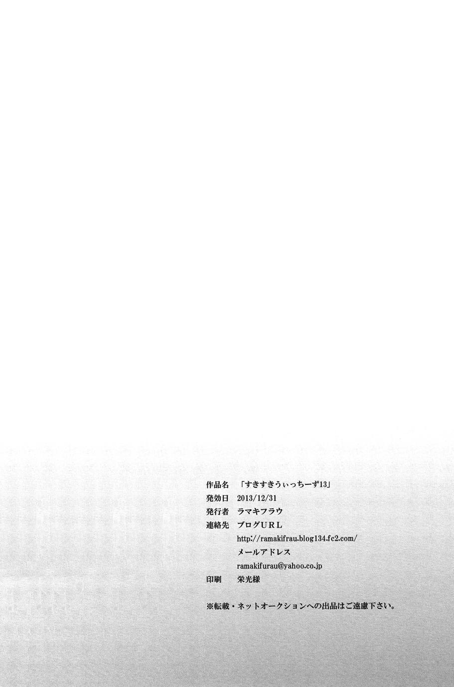 SUKISUKI♥WITCHES 第13话 第34页