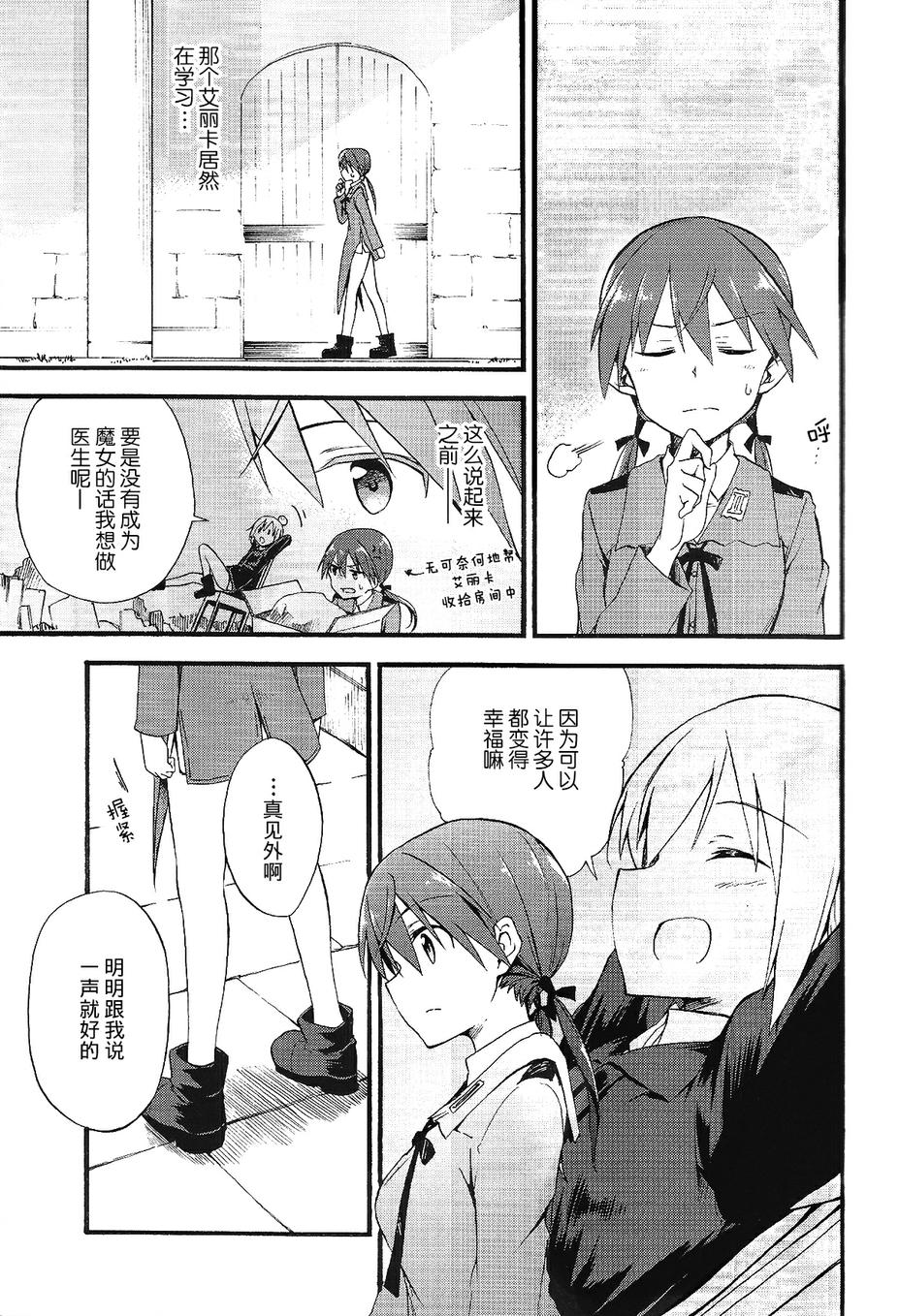 SUKISUKI♥WITCHES 第14话 第3页