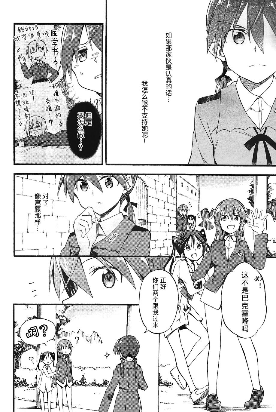 SUKISUKI♥WITCHES 第14话 第4页