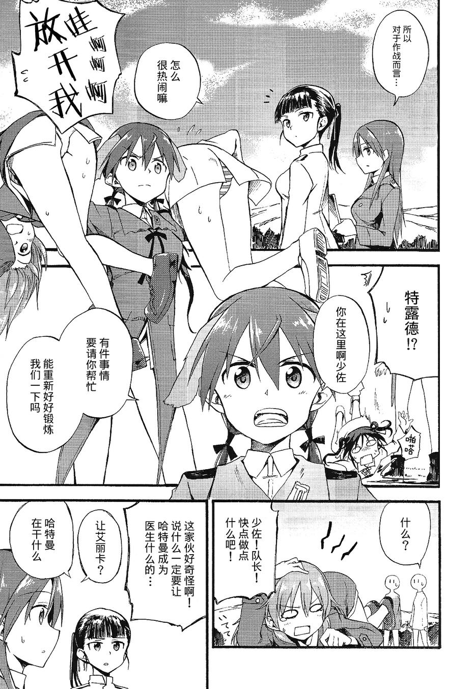 SUKISUKI♥WITCHES 第14话 第5页